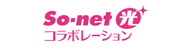 So-net光