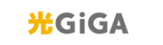 光GIGA
