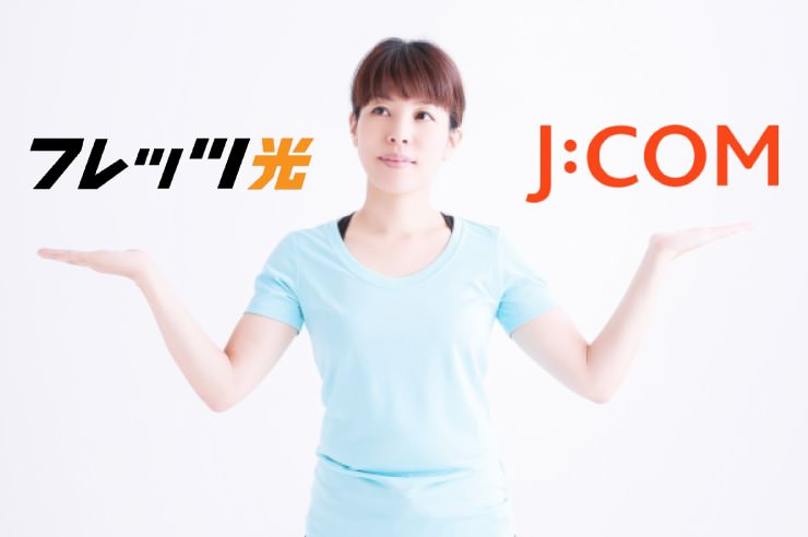 フレッツ光-jcom